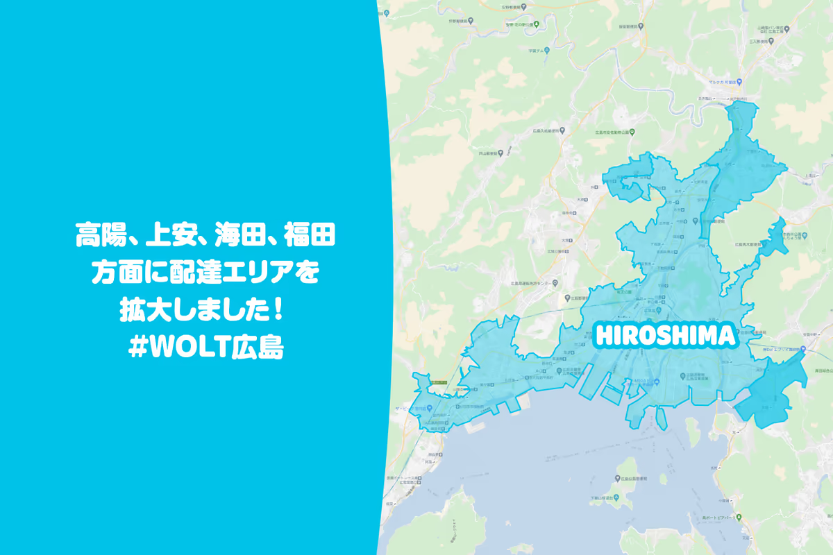 Wolt 広島の配達可能エリアMAP